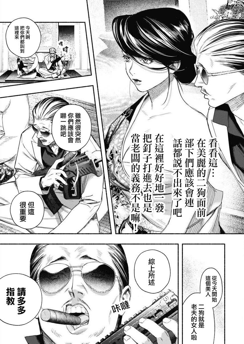 《千娇百媚二狗子》漫画最新章节第2话免费下拉式在线观看章节第【5】张图片