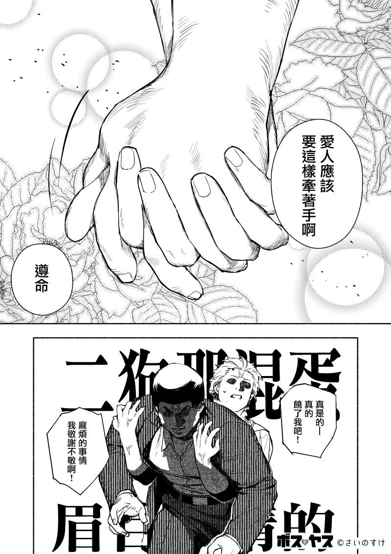 《千娇百媚二狗子》漫画最新章节第1话免费下拉式在线观看章节第【23】张图片