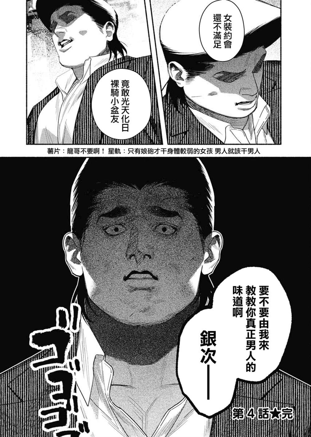 《千娇百媚二狗子》漫画最新章节第4话免费下拉式在线观看章节第【20】张图片