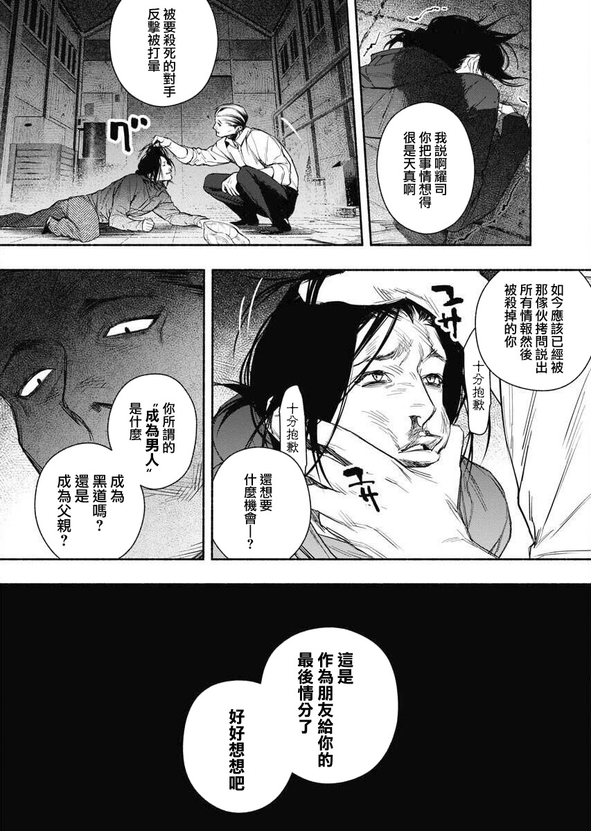 《千娇百媚二狗子》漫画最新章节第3话免费下拉式在线观看章节第【22】张图片