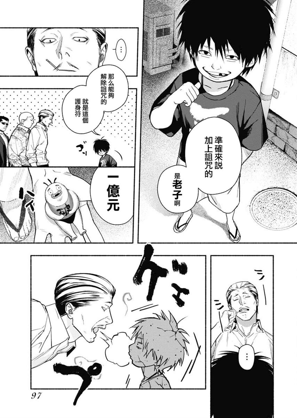 《千娇百媚二狗子》漫画最新章节第4话免费下拉式在线观看章节第【3】张图片