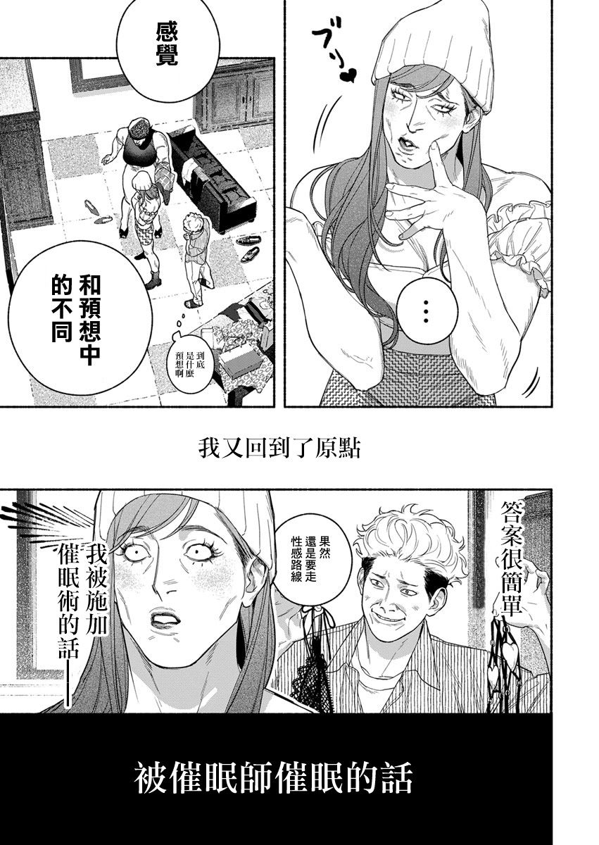 《千娇百媚二狗子》漫画最新章节第8话免费下拉式在线观看章节第【12】张图片