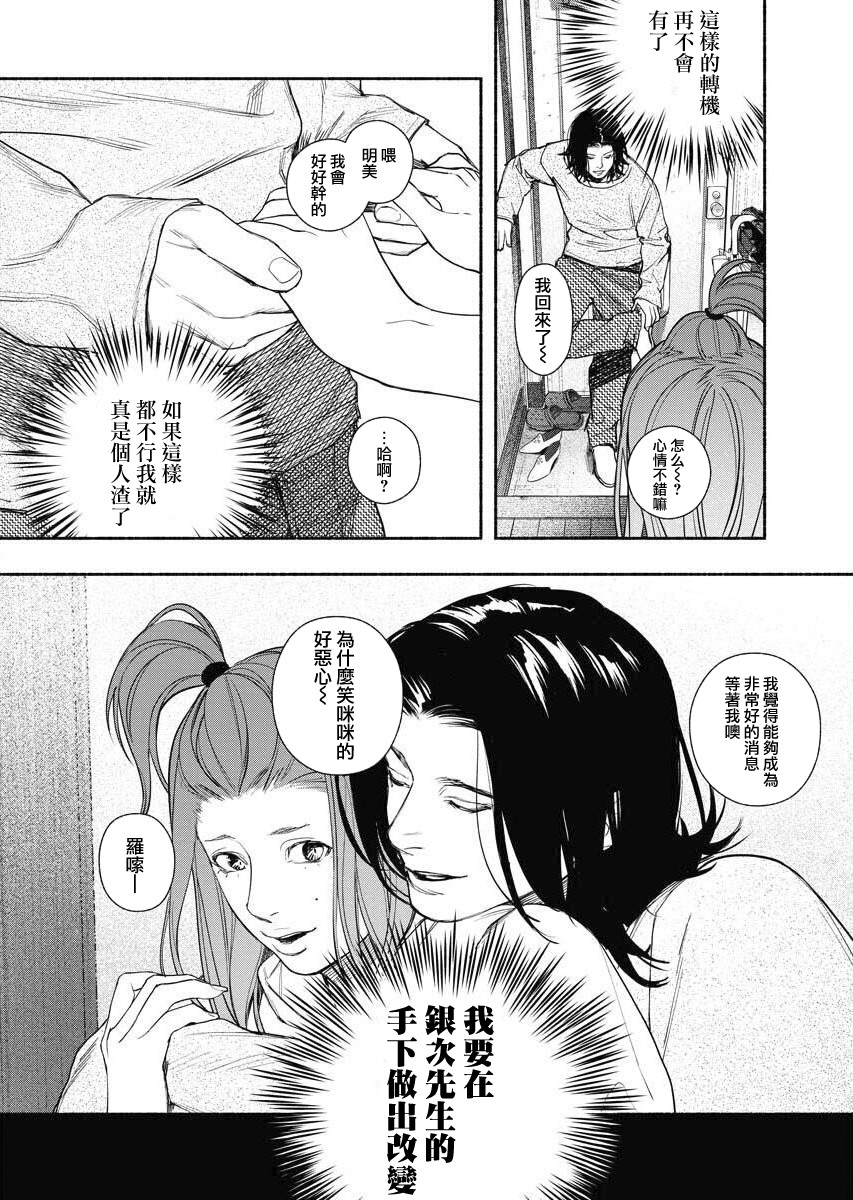 《千娇百媚二狗子》漫画最新章节第3话免费下拉式在线观看章节第【10】张图片