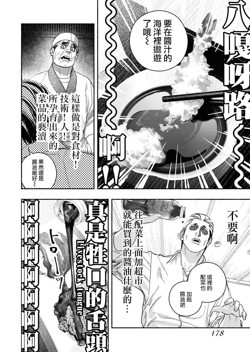 《千娇百媚二狗子》漫画最新章节第7话免费下拉式在线观看章节第【14】张图片