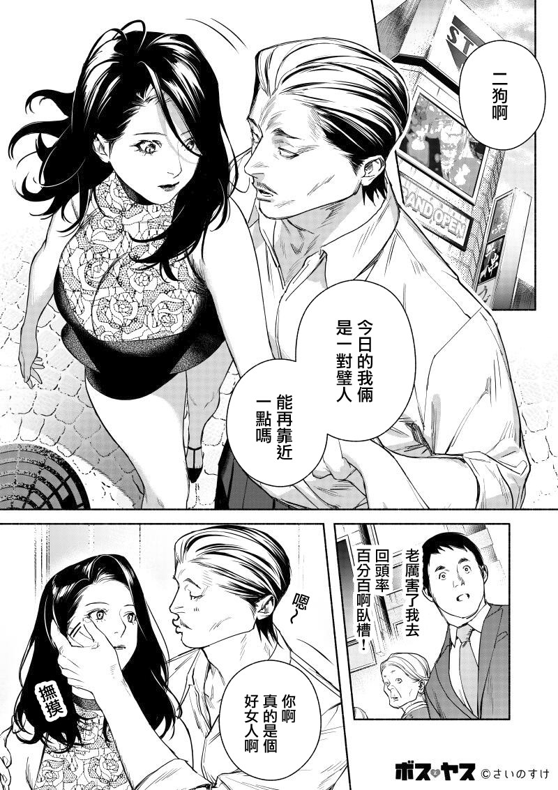 《千娇百媚二狗子》漫画最新章节第1话免费下拉式在线观看章节第【8】张图片