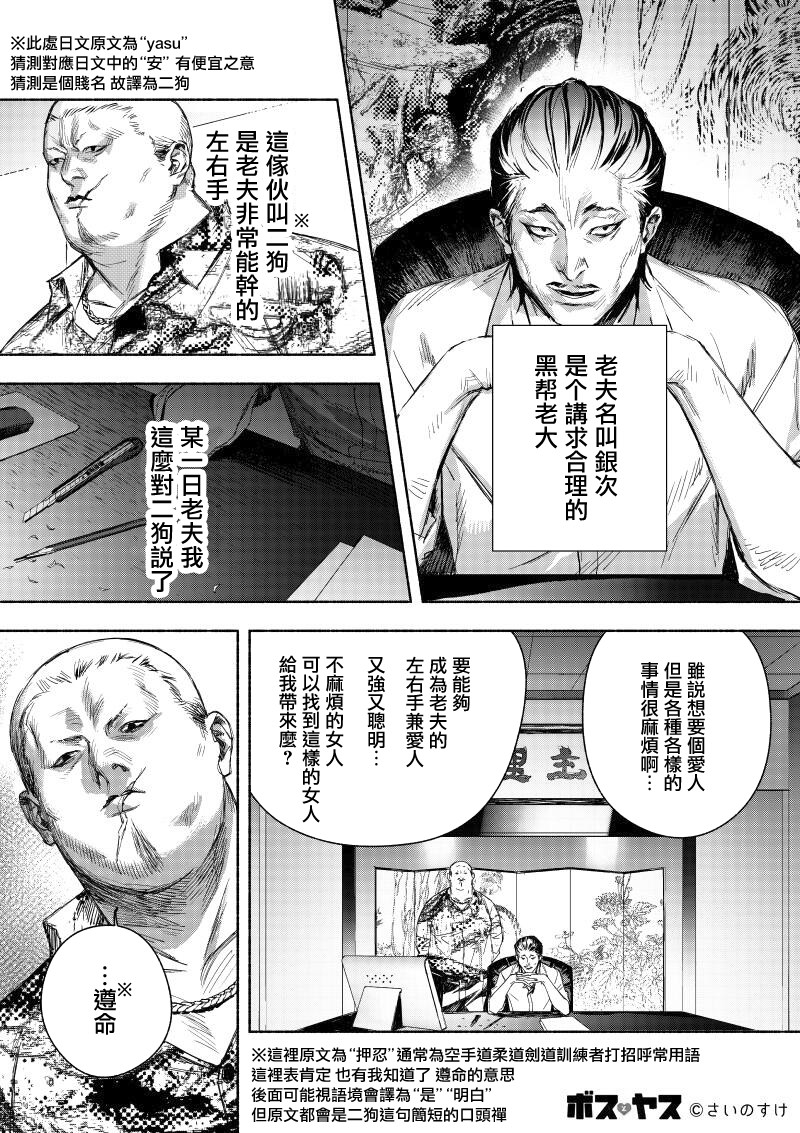 《千娇百媚二狗子》漫画最新章节第1话免费下拉式在线观看章节第【1】张图片