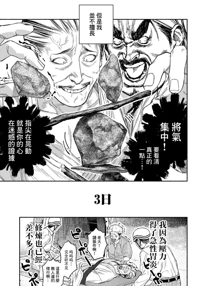 《千娇百媚二狗子》漫画最新章节第8话免费下拉式在线观看章节第【8】张图片