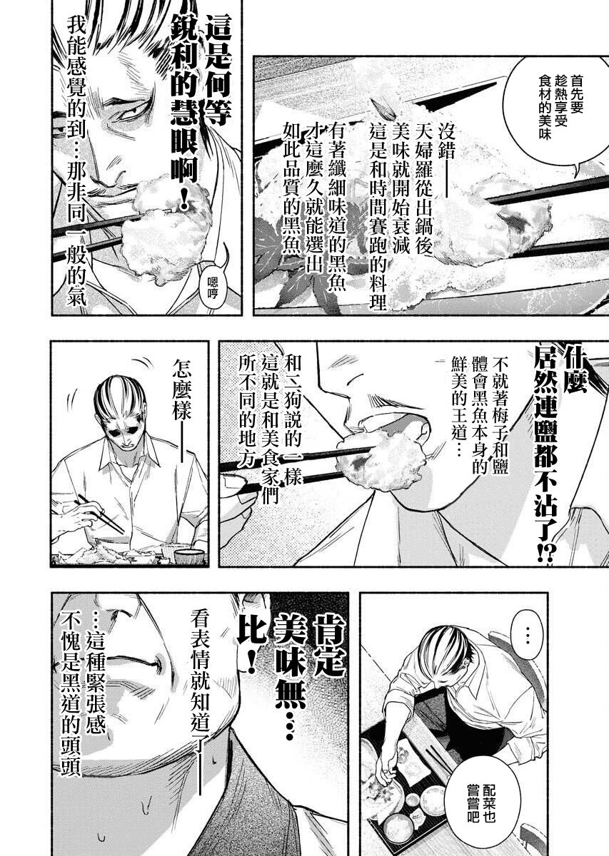 《千娇百媚二狗子》漫画最新章节第7话免费下拉式在线观看章节第【10】张图片