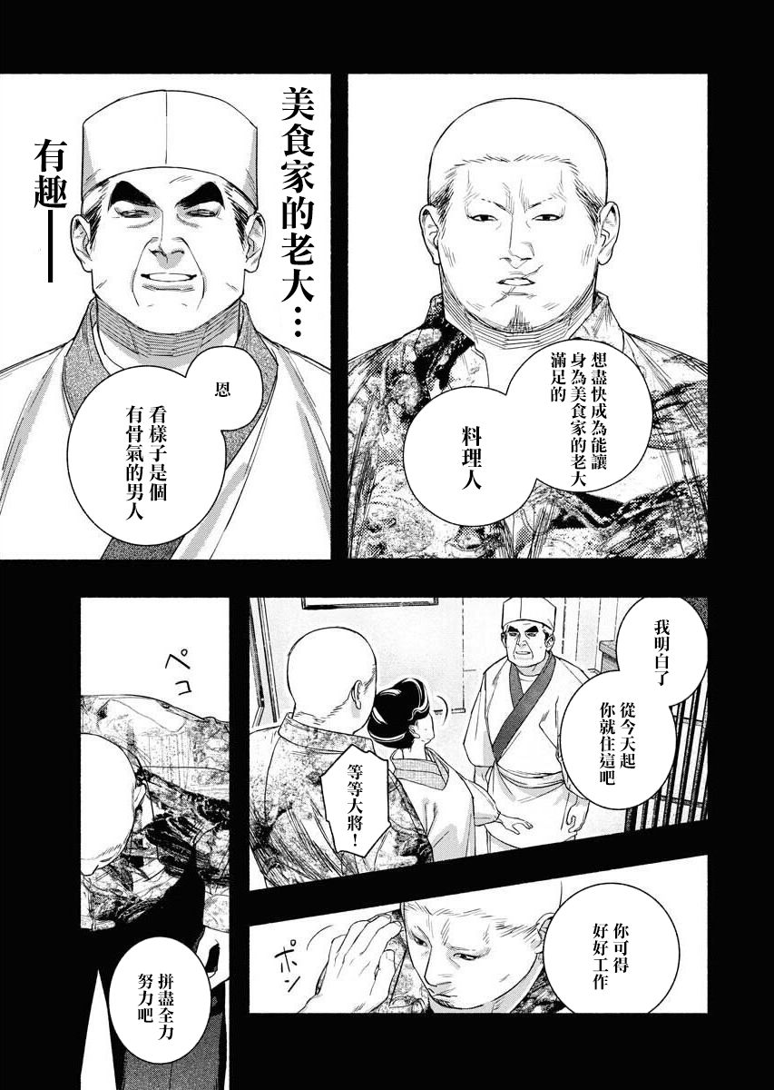 《千娇百媚二狗子》漫画最新章节第7话免费下拉式在线观看章节第【5】张图片