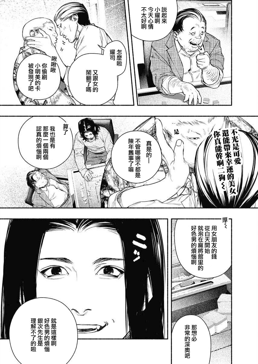 《千娇百媚二狗子》漫画最新章节第3话免费下拉式在线观看章节第【2】张图片