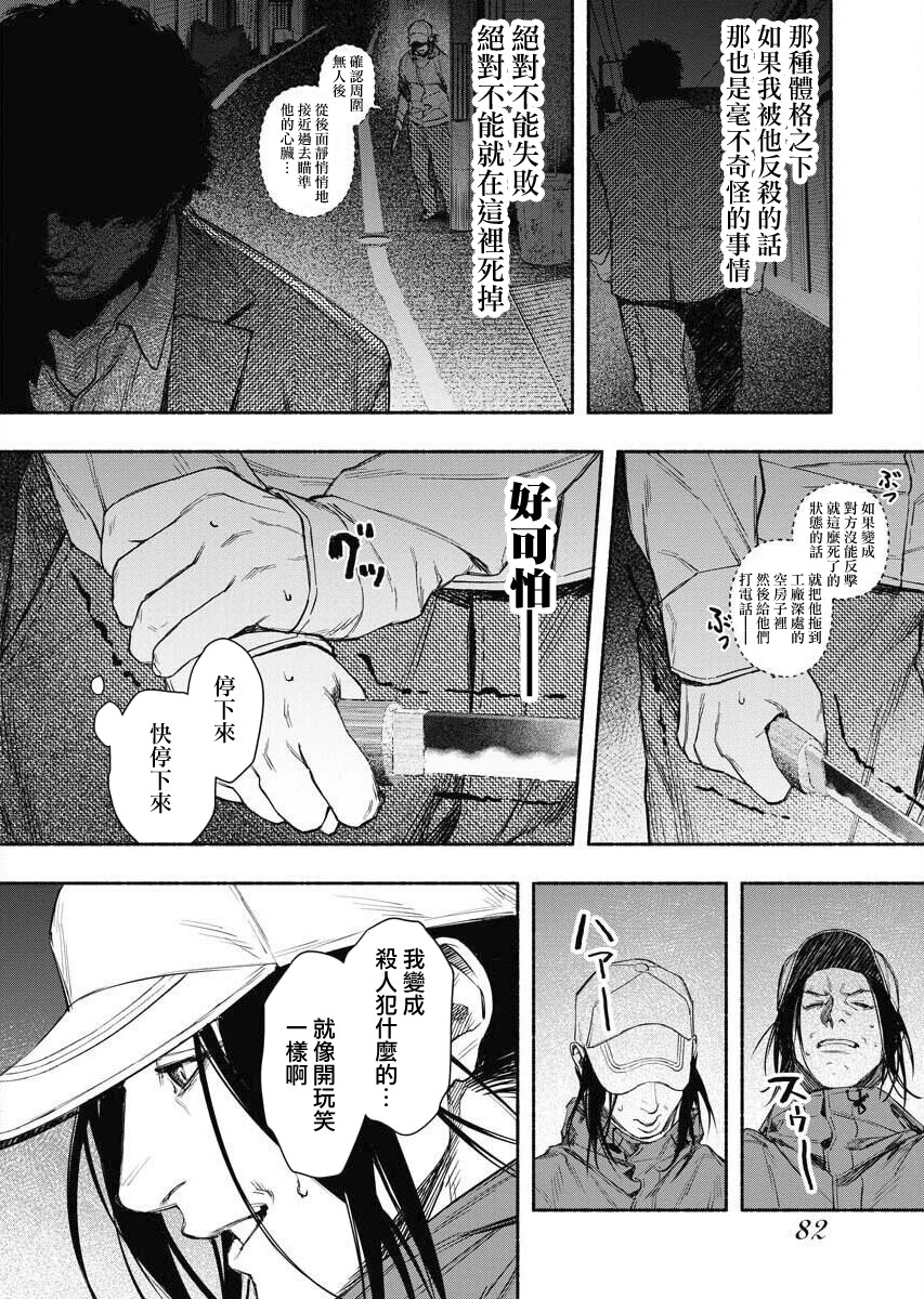 《千娇百媚二狗子》漫画最新章节第3话免费下拉式在线观看章节第【16】张图片