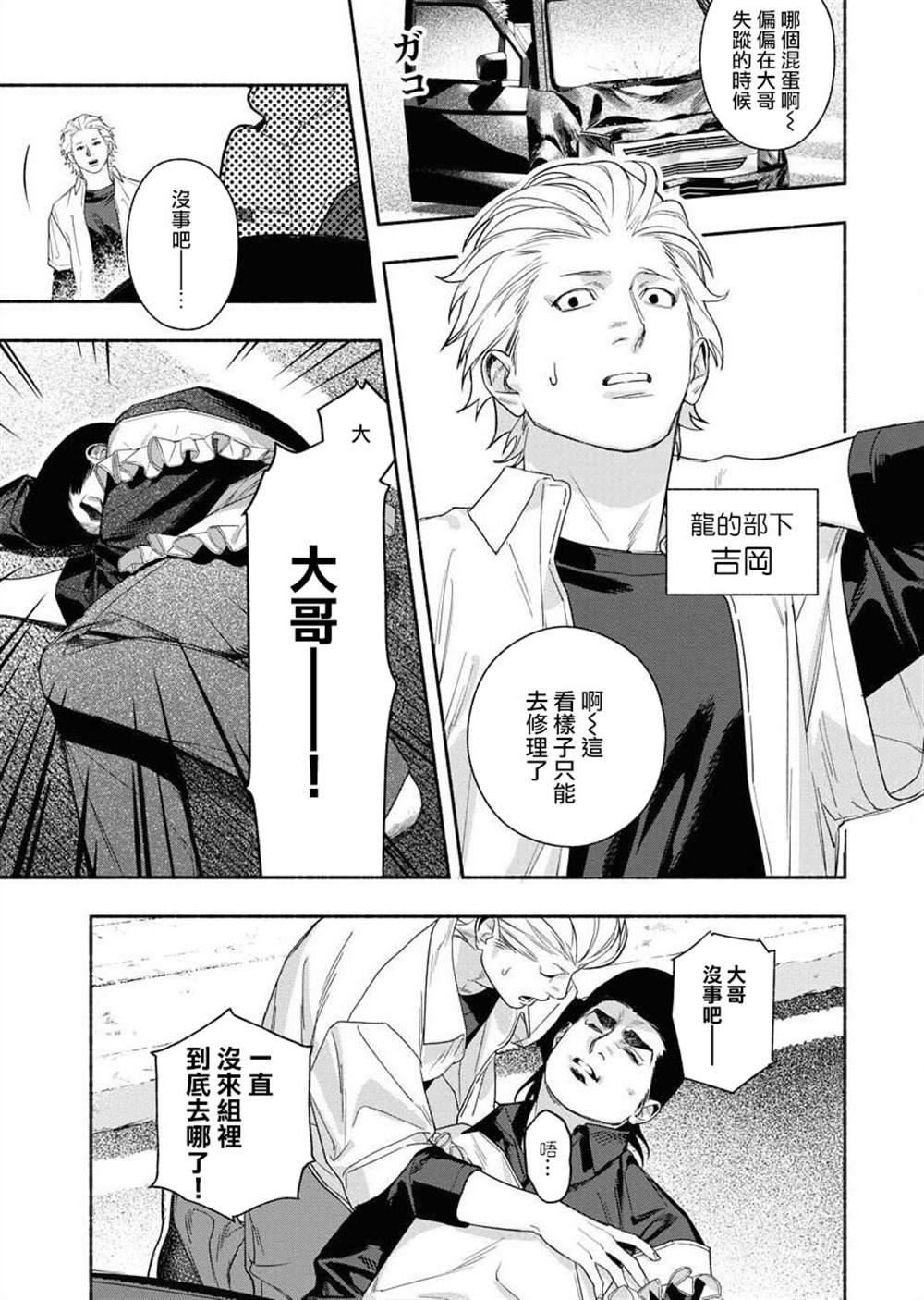 《千娇百媚二狗子》漫画最新章节第6话免费下拉式在线观看章节第【19】张图片