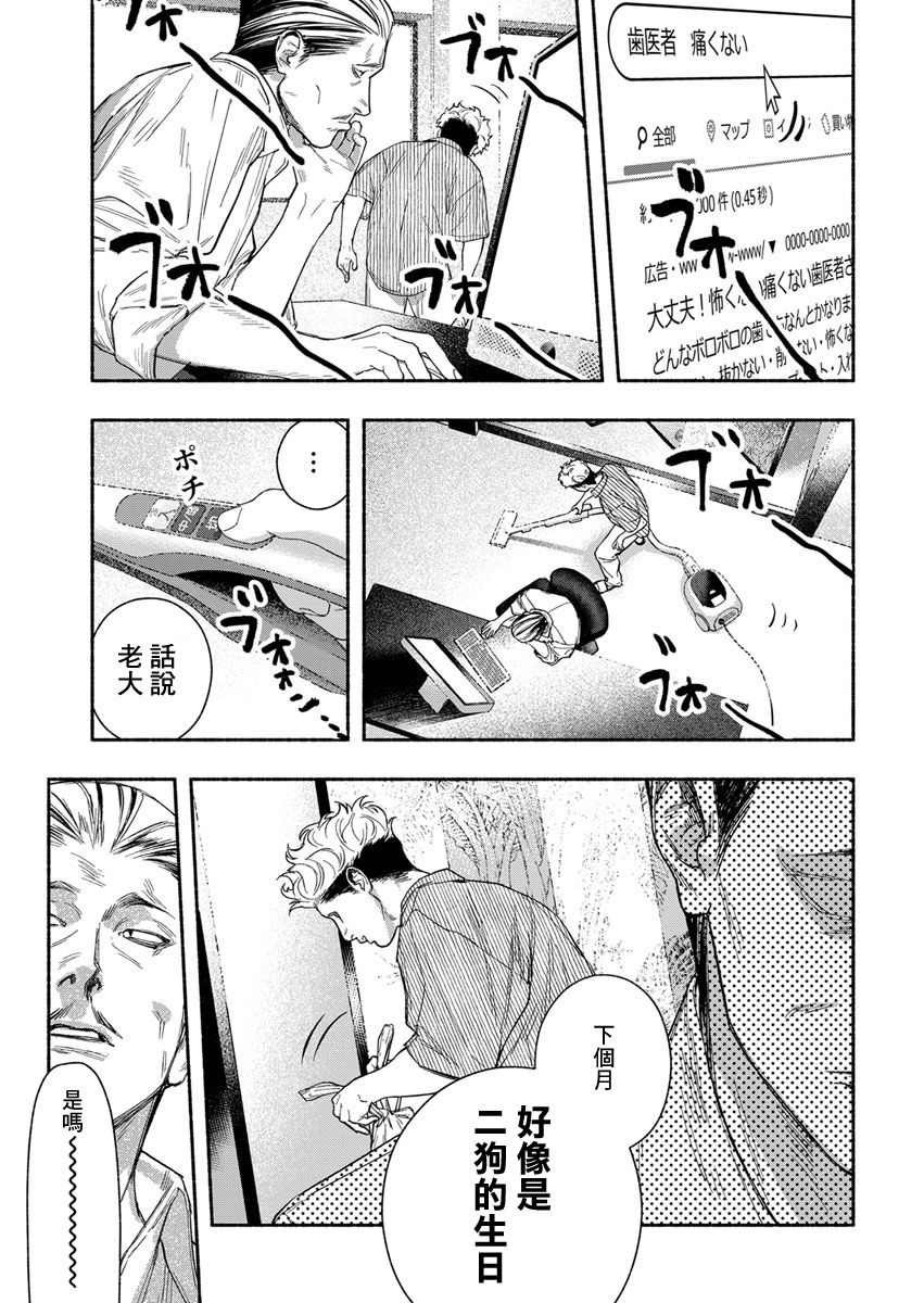 《千娇百媚二狗子》漫画最新章节第8话免费下拉式在线观看章节第【4】张图片