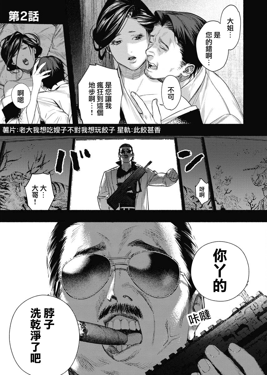 《千娇百媚二狗子》漫画最新章节第2话免费下拉式在线观看章节第【1】张图片