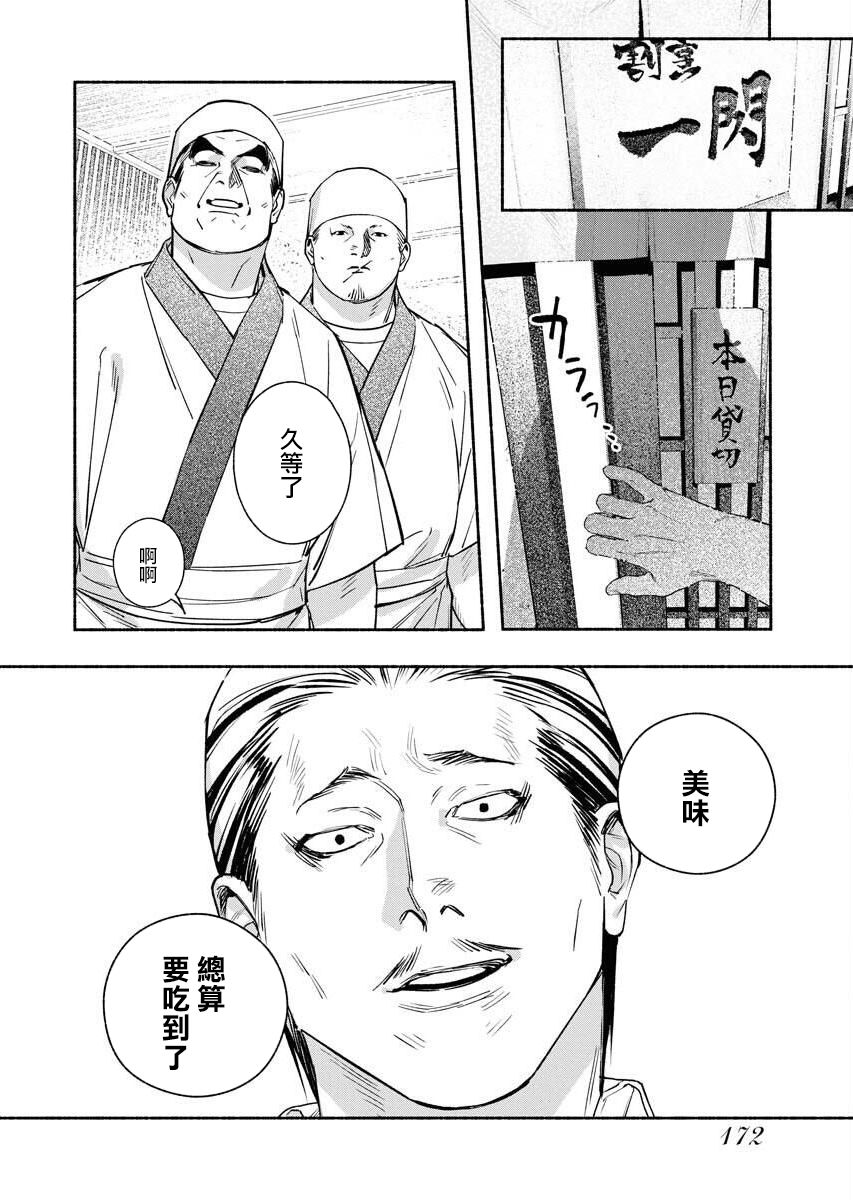 《千娇百媚二狗子》漫画最新章节第7话免费下拉式在线观看章节第【8】张图片