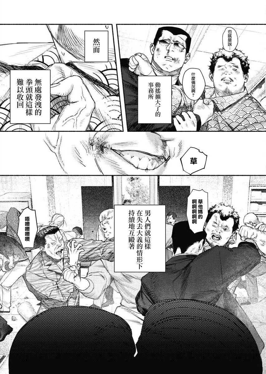 《千娇百媚二狗子》漫画最新章节第2话免费下拉式在线观看章节第【19】张图片