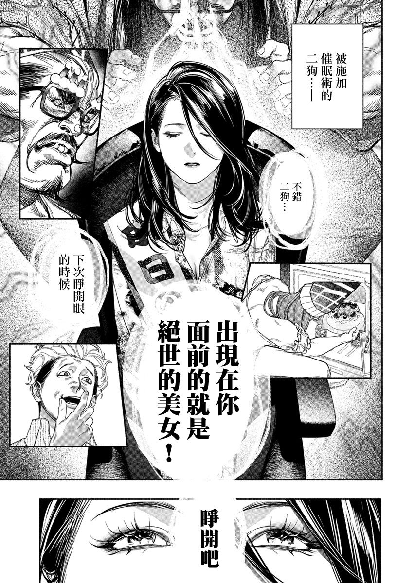 《千娇百媚二狗子》漫画最新章节第8话免费下拉式在线观看章节第【16】张图片