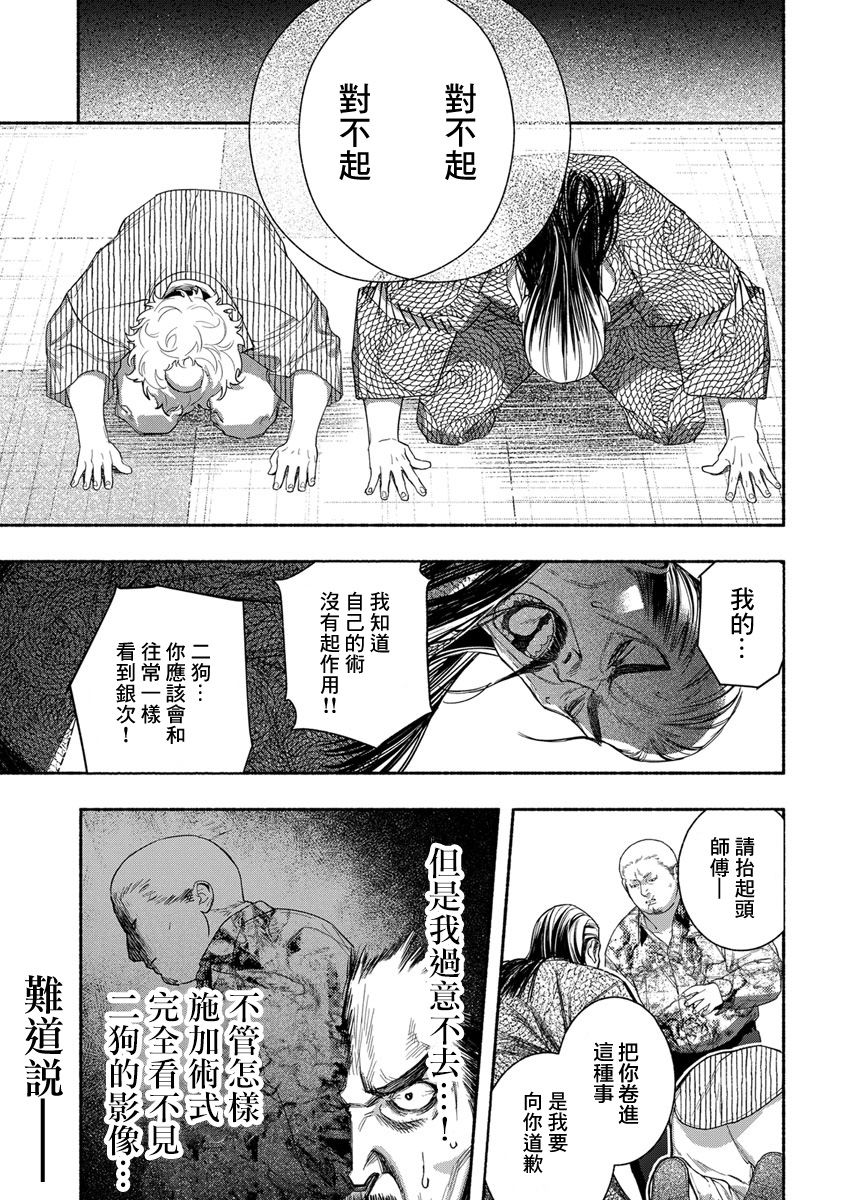 《千娇百媚二狗子》漫画最新章节第8话免费下拉式在线观看章节第【20】张图片