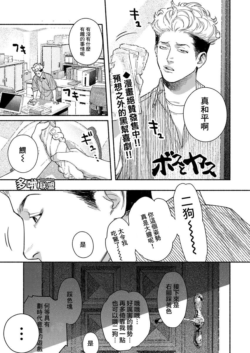 《千娇百媚二狗子》漫画最新章节第8话免费下拉式在线观看章节第【2】张图片
