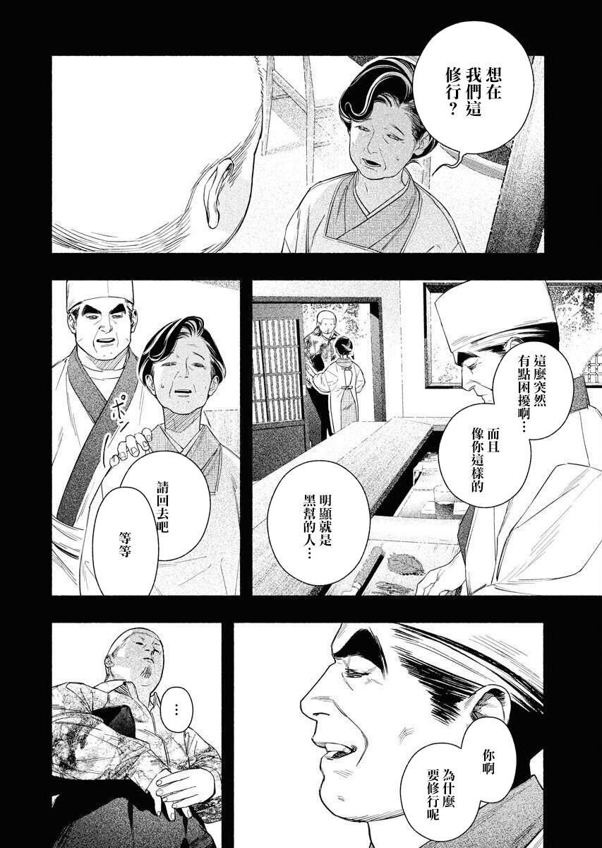 《千娇百媚二狗子》漫画最新章节第7话免费下拉式在线观看章节第【4】张图片