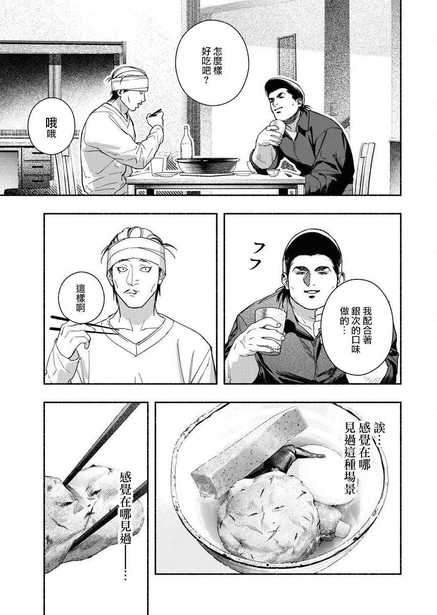 《千娇百媚二狗子》漫画最新章节第5话免费下拉式在线观看章节第【12】张图片