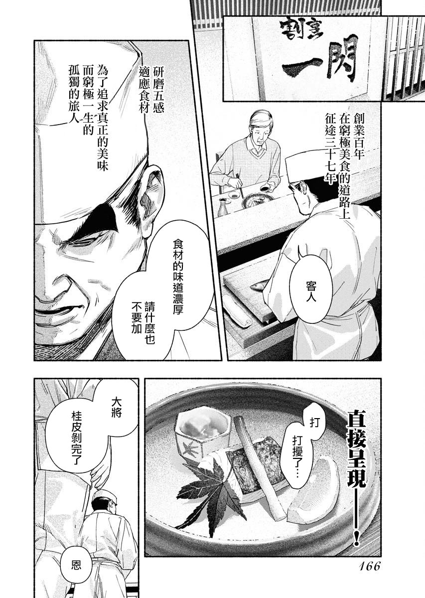 《千娇百媚二狗子》漫画最新章节第7话免费下拉式在线观看章节第【2】张图片