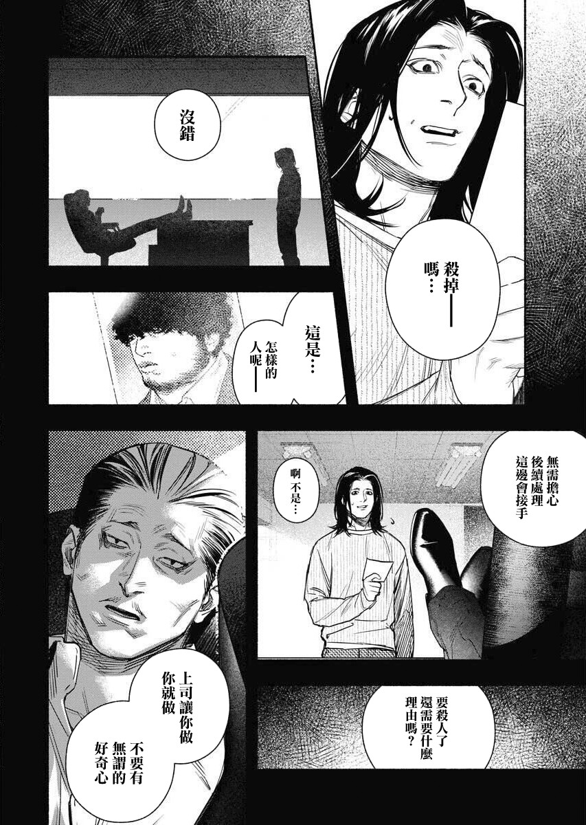 《千娇百媚二狗子》漫画最新章节第3话免费下拉式在线观看章节第【14】张图片