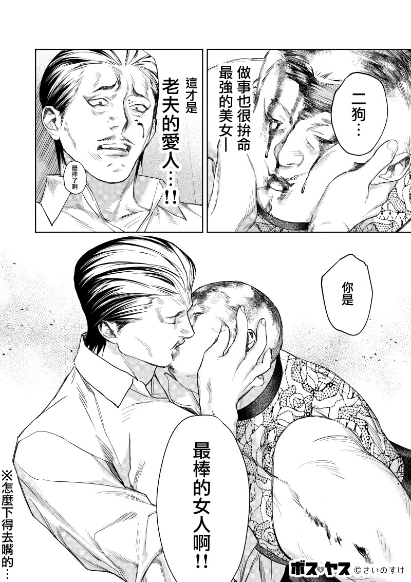 《千娇百媚二狗子》漫画最新章节第1话免费下拉式在线观看章节第【32】张图片