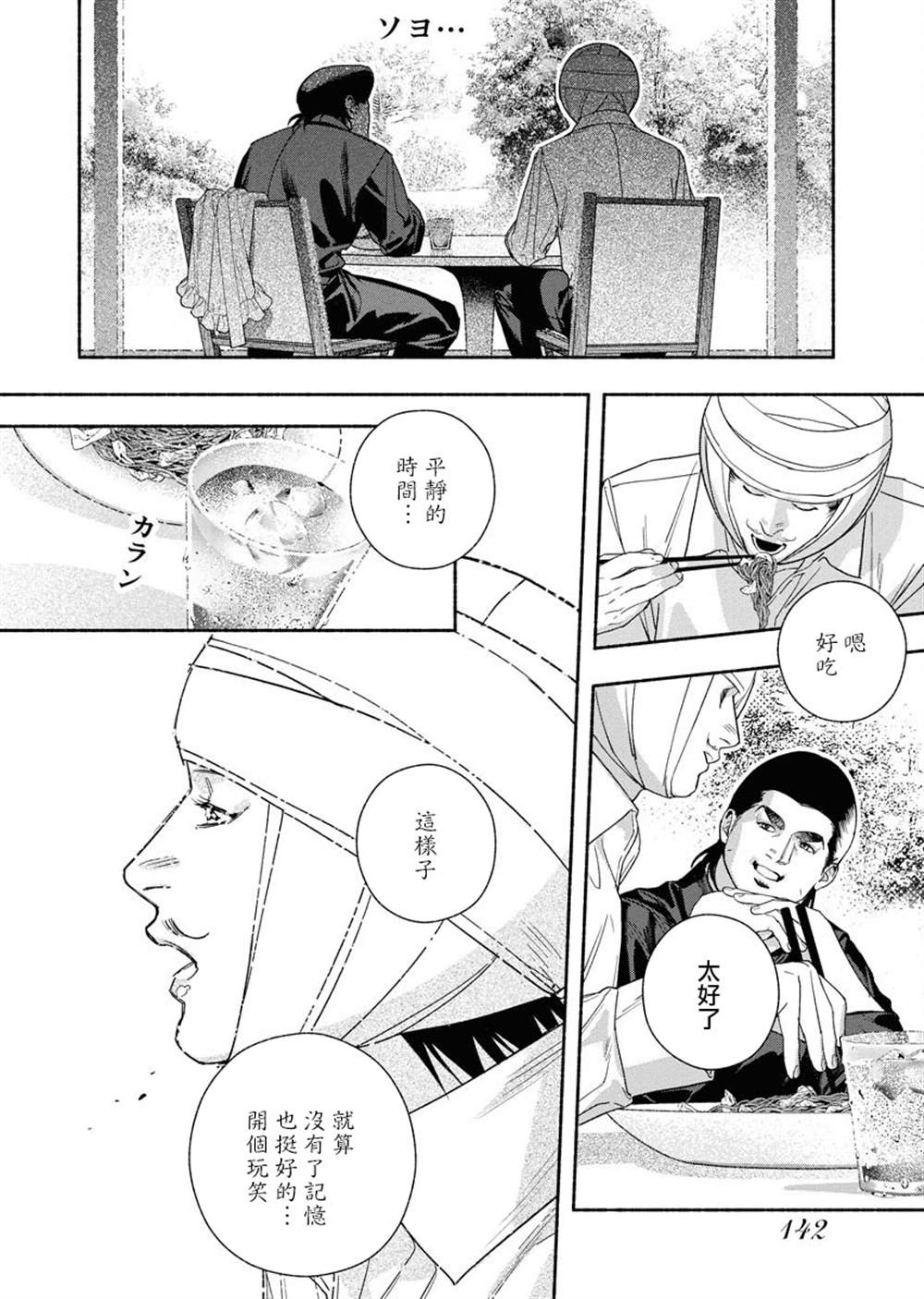 《千娇百媚二狗子》漫画最新章节第6话免费下拉式在线观看章节第【4】张图片