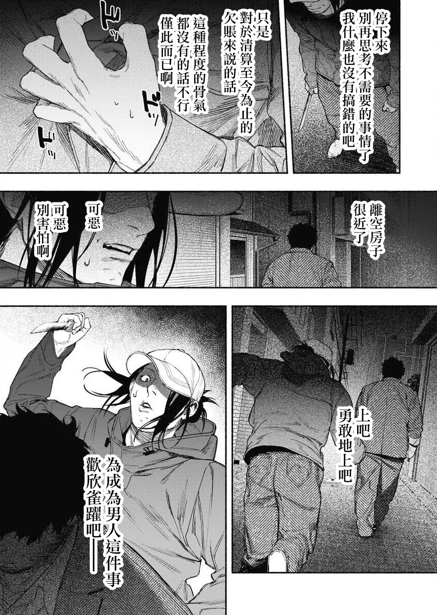 《千娇百媚二狗子》漫画最新章节第3话免费下拉式在线观看章节第【17】张图片