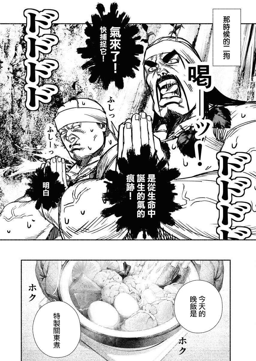 《千娇百媚二狗子》漫画最新章节第5话免费下拉式在线观看章节第【11】张图片