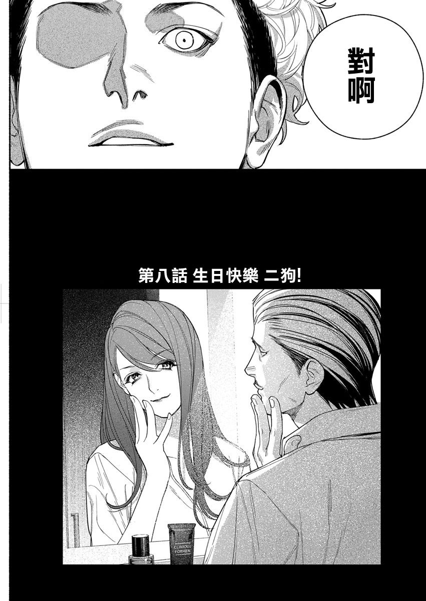 《千娇百媚二狗子》漫画最新章节第8话免费下拉式在线观看章节第【3】张图片