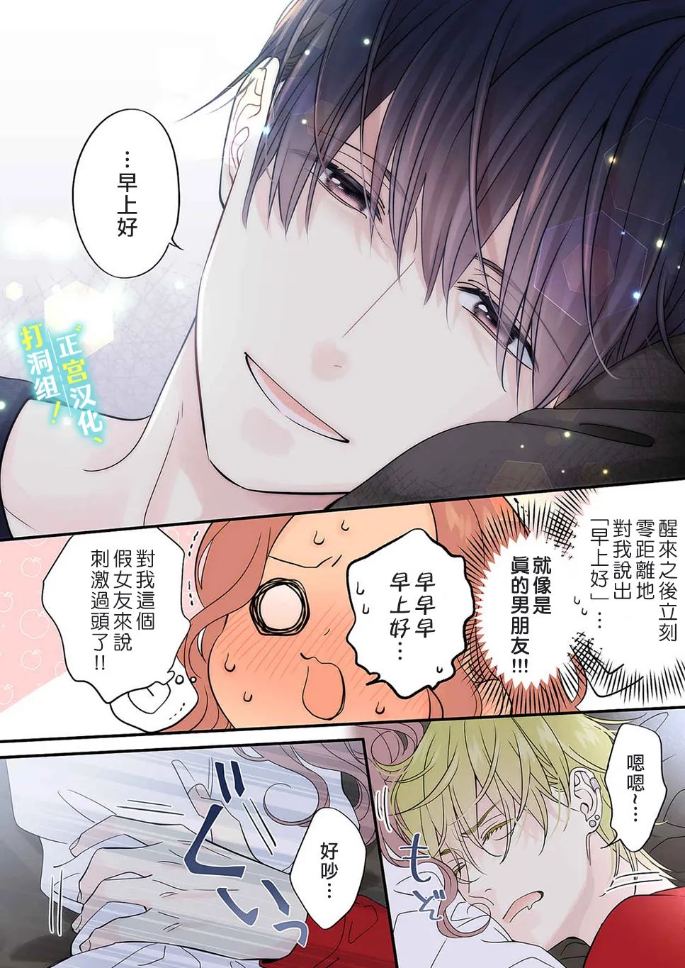 《当前、正被打扰中！》漫画最新章节第14话免费下拉式在线观看章节第【4】张图片