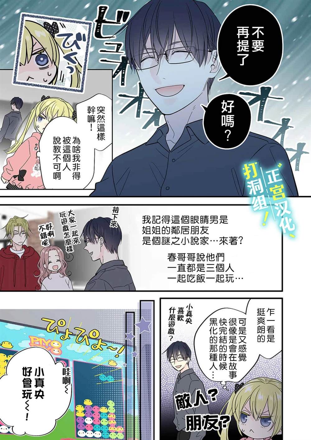 《当前、正被打扰中！》漫画最新章节第16话免费下拉式在线观看章节第【27】张图片