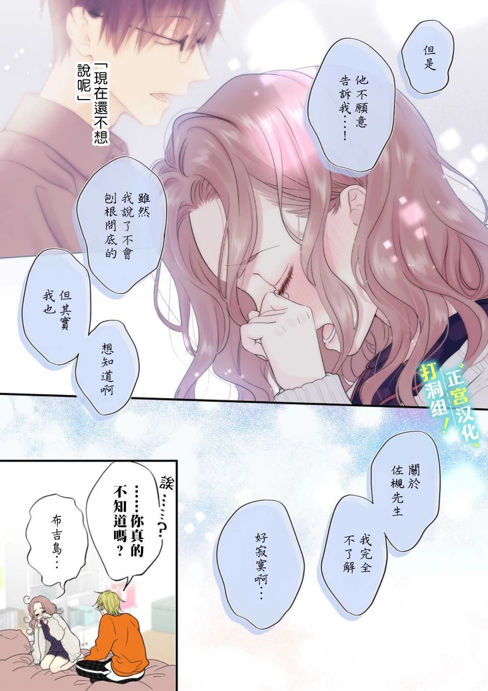 《当前、正被打扰中！》漫画最新章节第4话免费下拉式在线观看章节第【5】张图片