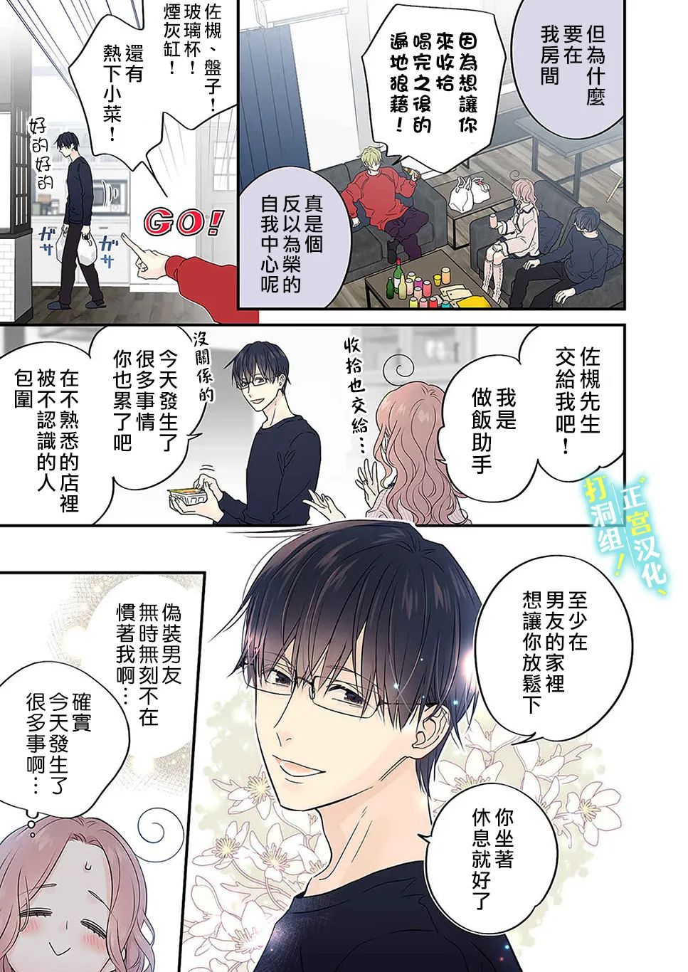 《当前、正被打扰中！》漫画最新章节第14话免费下拉式在线观看章节第【9】张图片