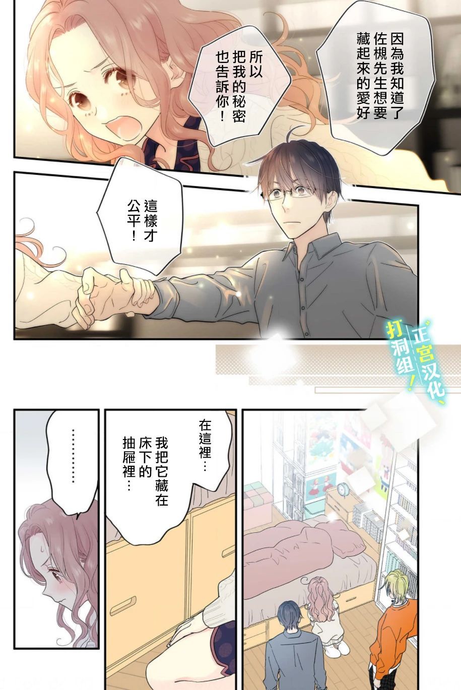 《当前、正被打扰中！》漫画最新章节第4话免费下拉式在线观看章节第【18】张图片