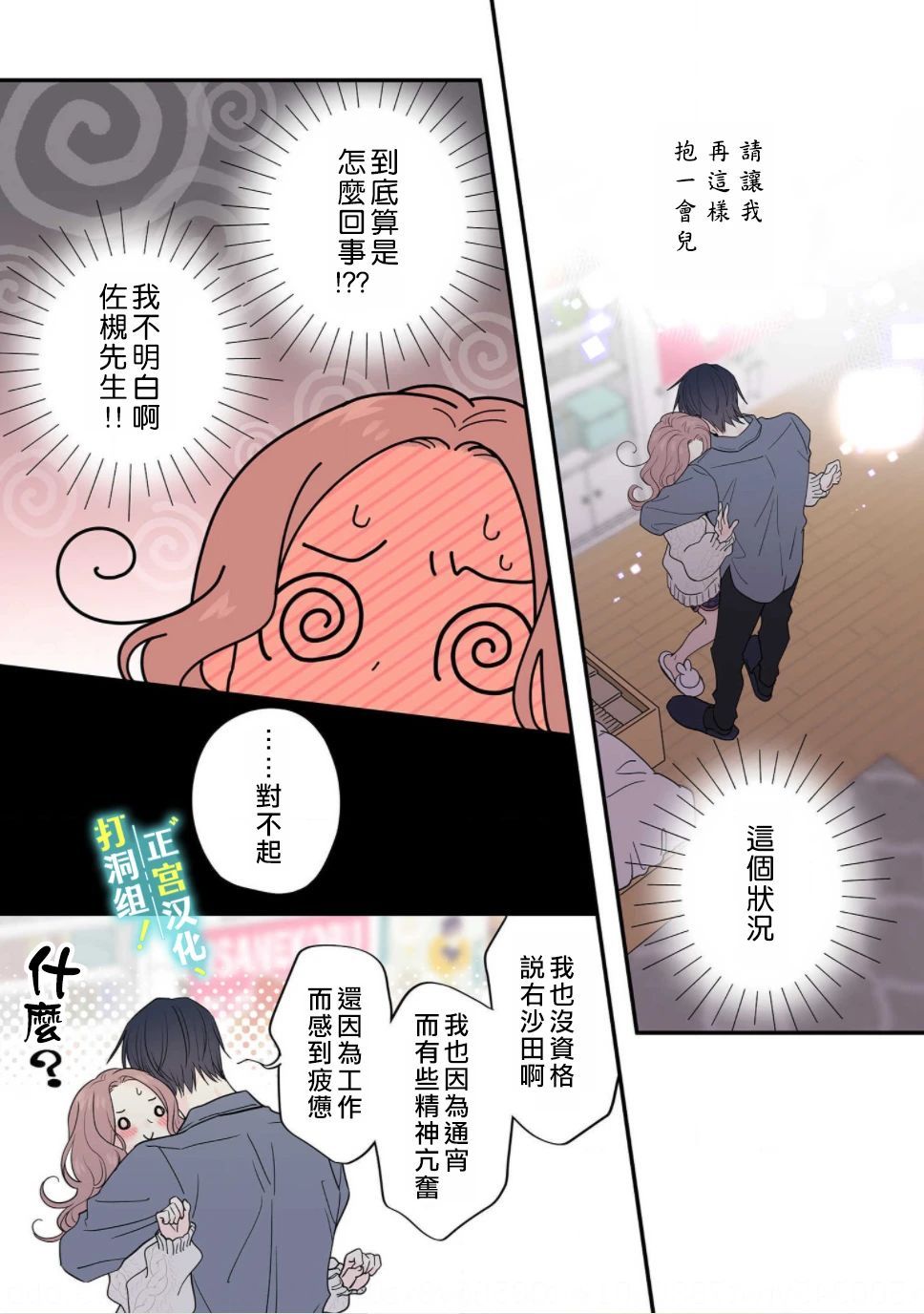 《当前、正被打扰中！》漫画最新章节第5话免费下拉式在线观看章节第【1】张图片