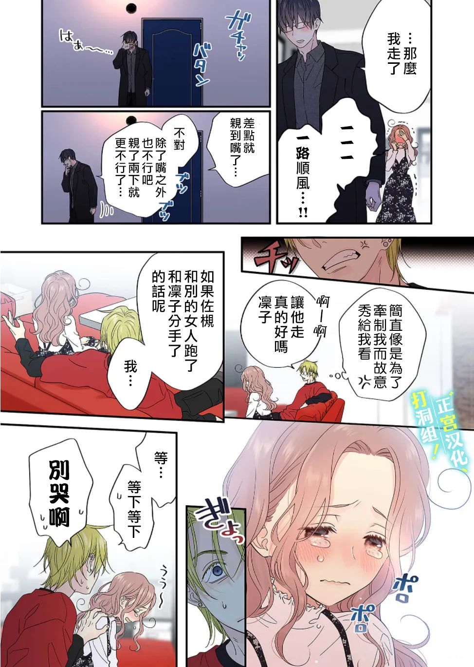 《当前、正被打扰中！》漫画最新章节第11话免费下拉式在线观看章节第【24】张图片