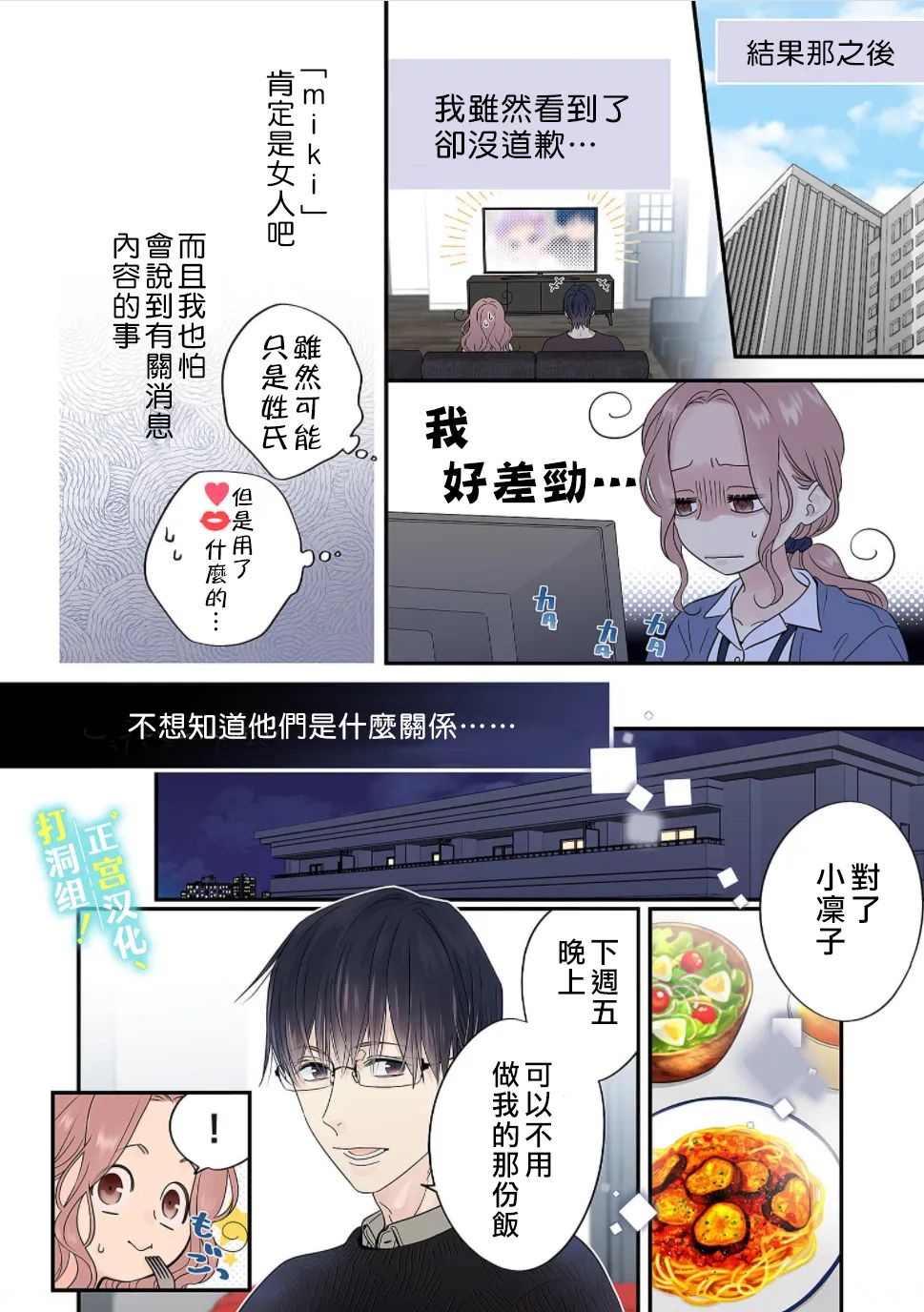 《当前、正被打扰中！》漫画最新章节第11话免费下拉式在线观看章节第【17】张图片