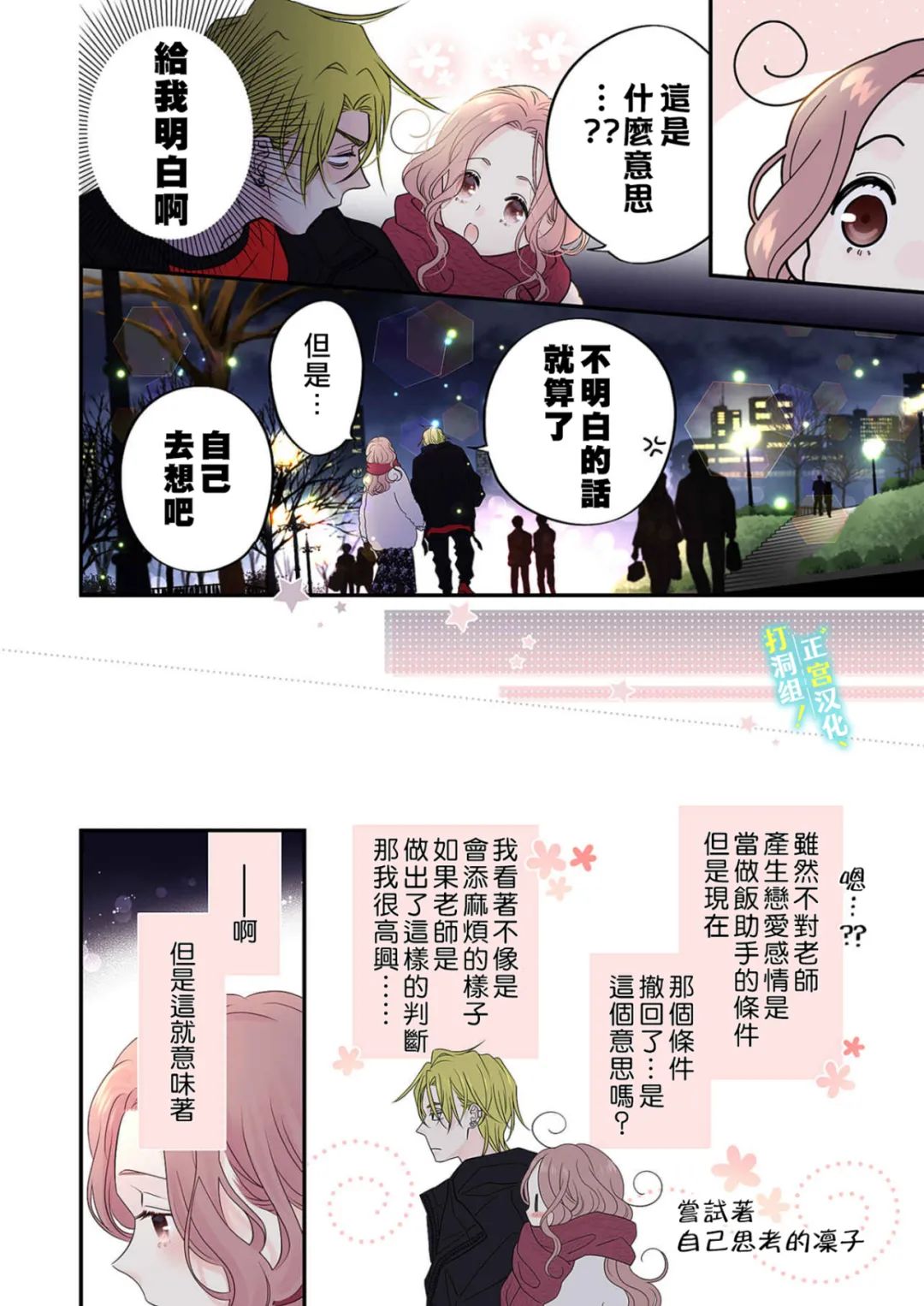 《当前、正被打扰中！》漫画最新章节第12话免费下拉式在线观看章节第【27】张图片