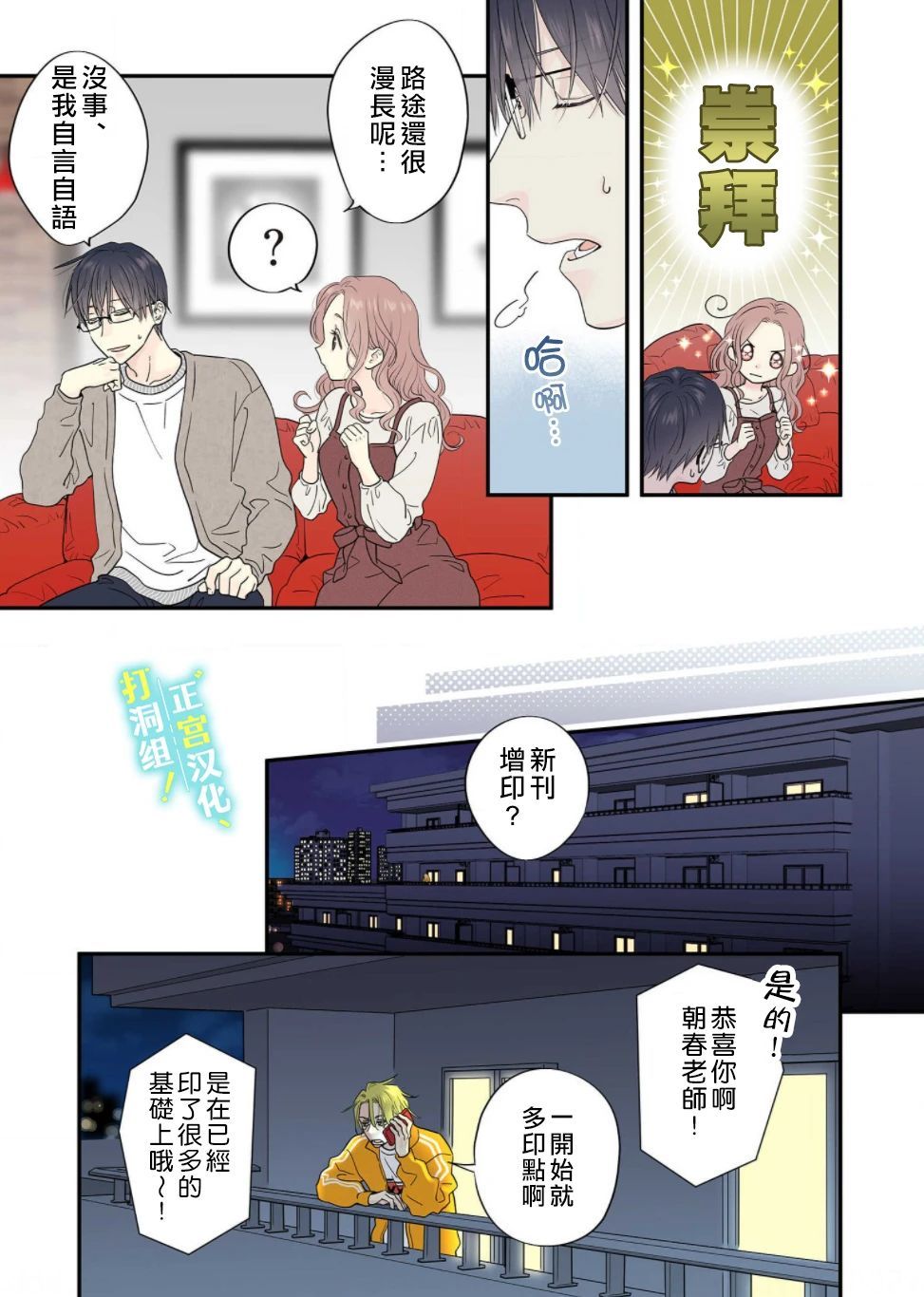 《当前、正被打扰中！》漫画最新章节第5话免费下拉式在线观看章节第【11】张图片