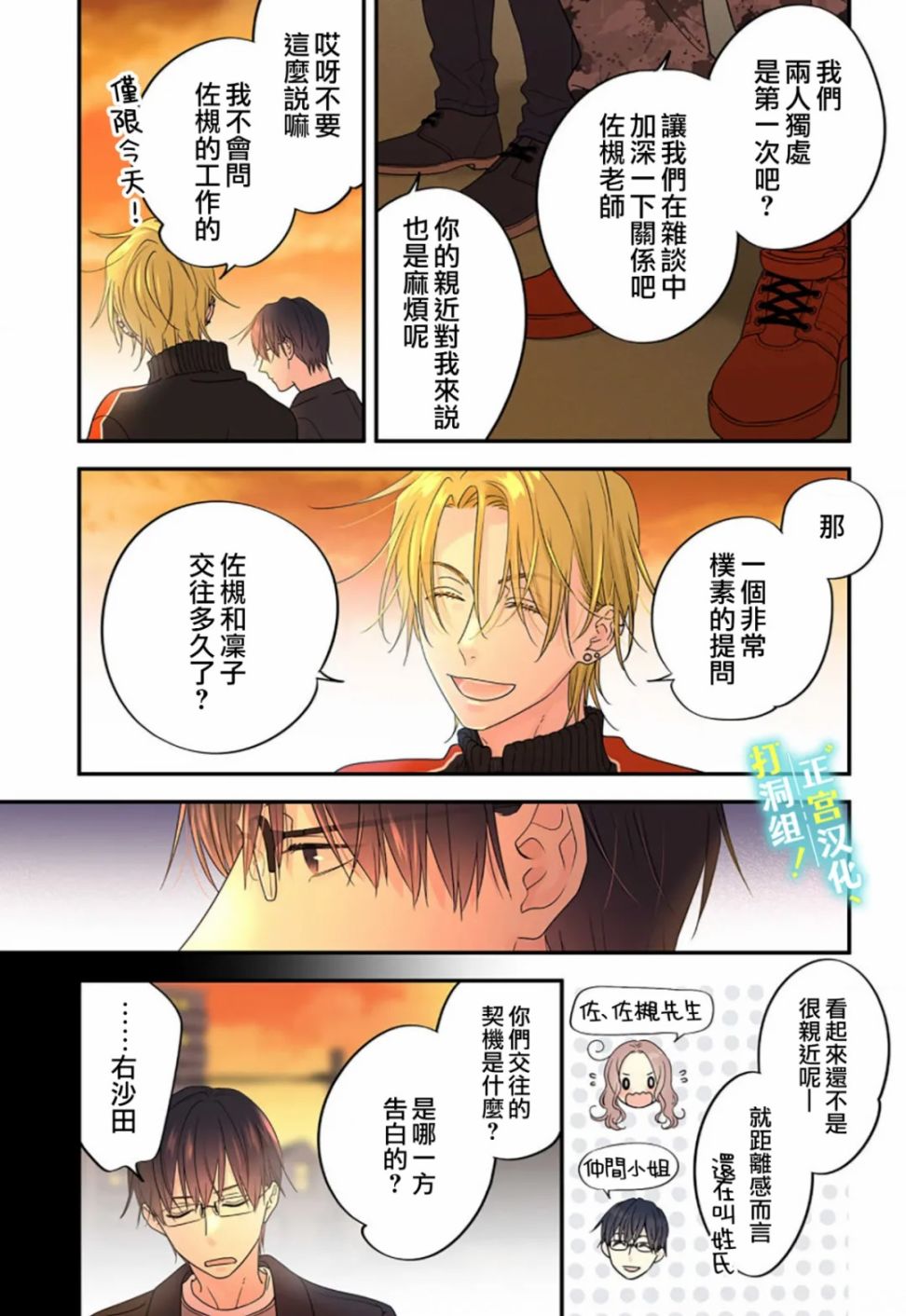 《当前、正被打扰中！》漫画最新章节第6话免费下拉式在线观看章节第【23】张图片