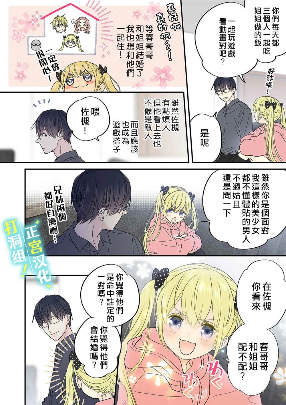 《当前、正被打扰中！》漫画最新章节第16话免费下拉式在线观看章节第【32】张图片