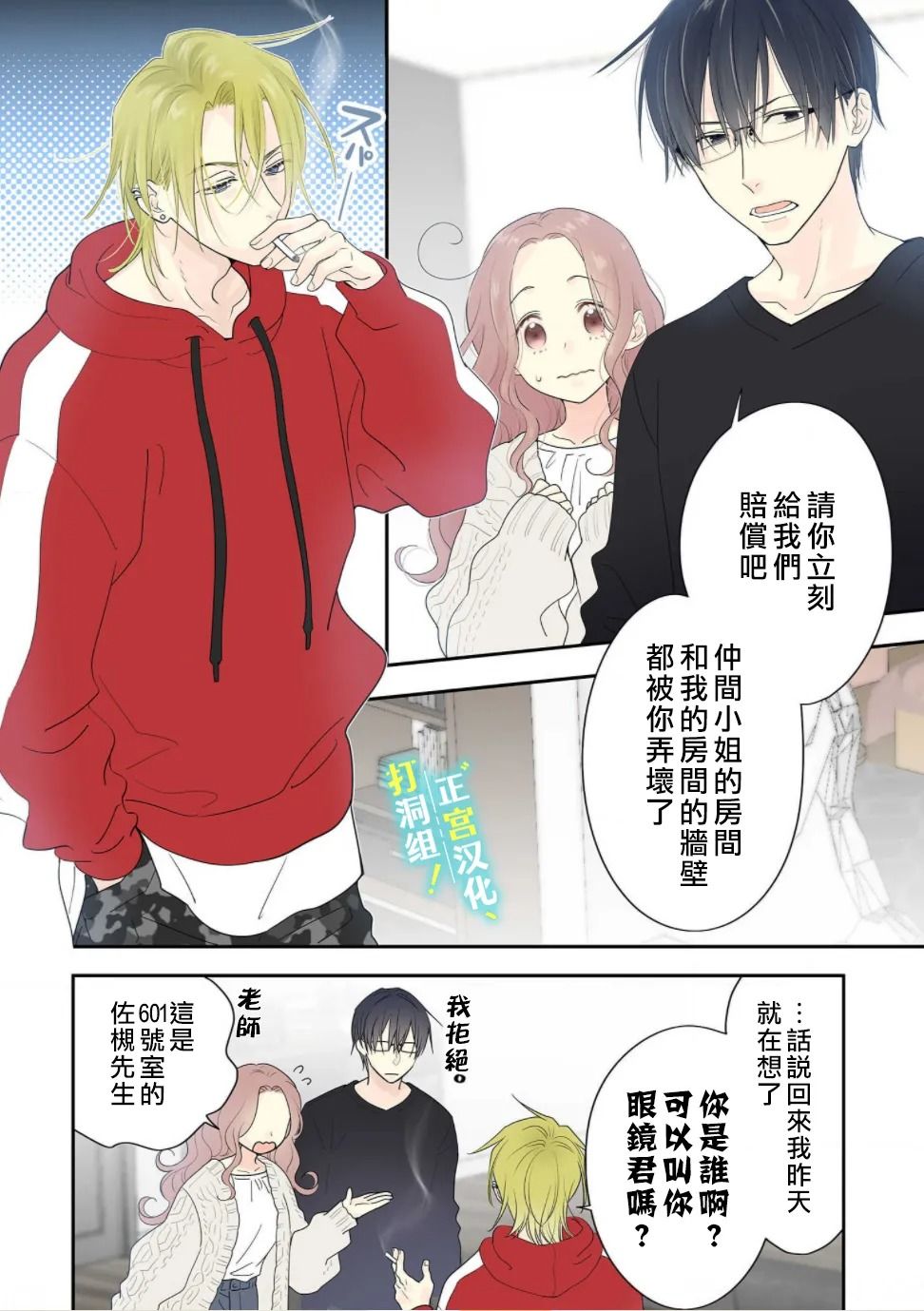 《当前、正被打扰中！》漫画最新章节第2话 男友（假装的）免费下拉式在线观看章节第【4】张图片