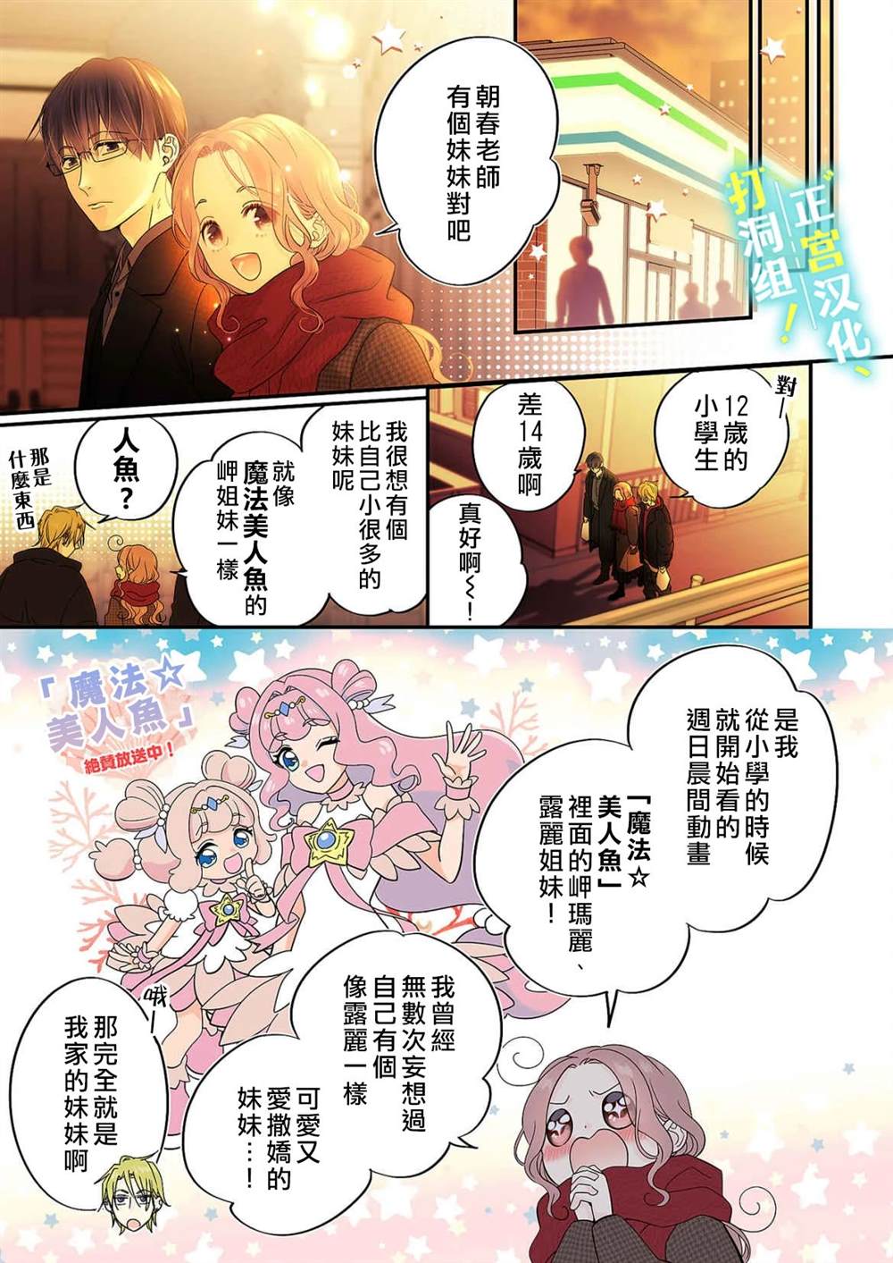 《当前、正被打扰中！》漫画最新章节第16话免费下拉式在线观看章节第【7】张图片