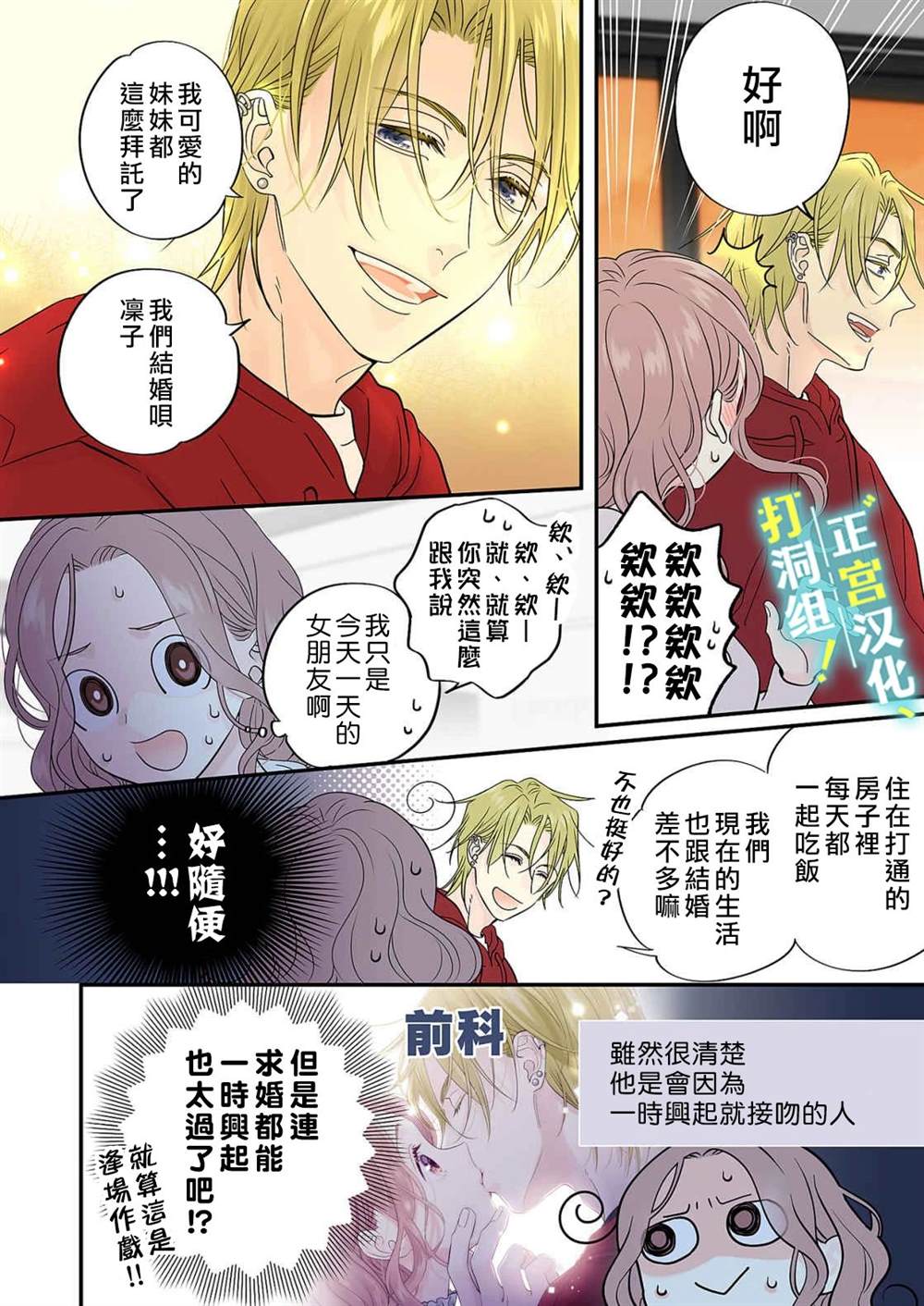 《当前、正被打扰中！》漫画最新章节第16话免费下拉式在线观看章节第【22】张图片