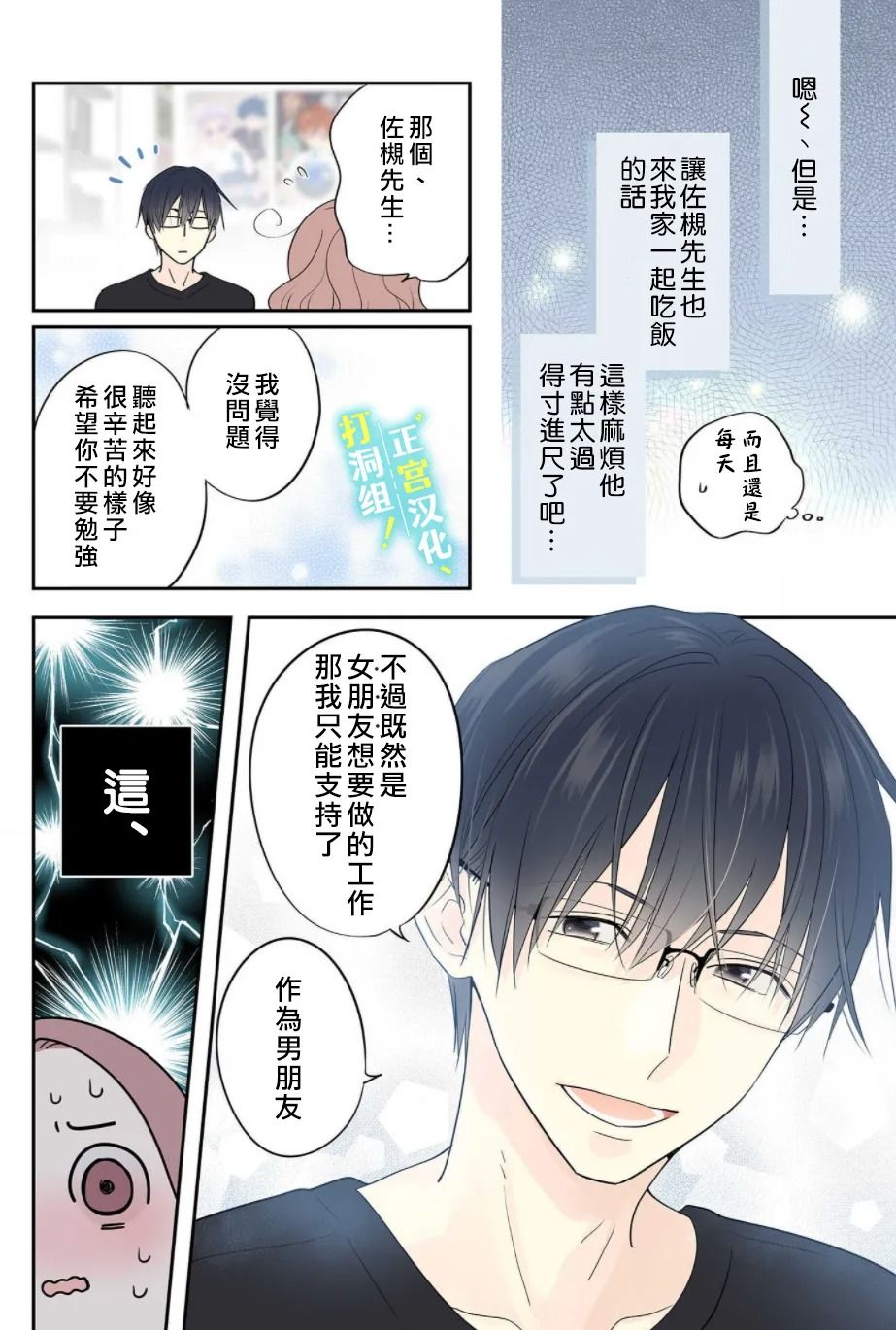 《当前、正被打扰中！》漫画最新章节第2话 男友（假装的）免费下拉式在线观看章节第【26】张图片