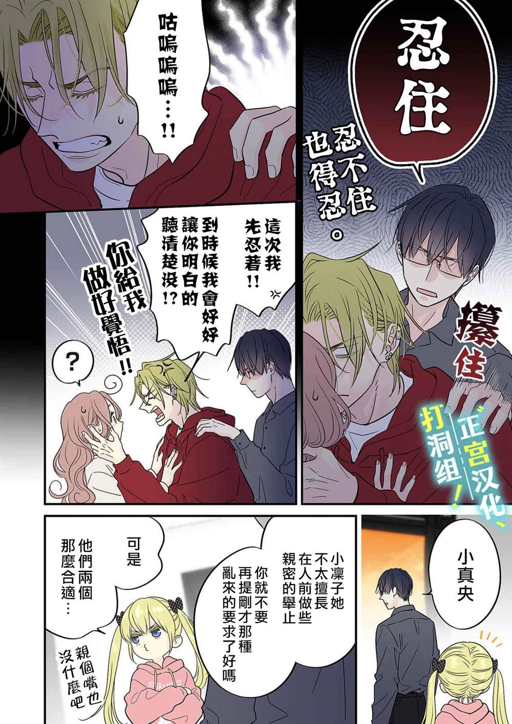 《当前、正被打扰中！》漫画最新章节第16话免费下拉式在线观看章节第【26】张图片