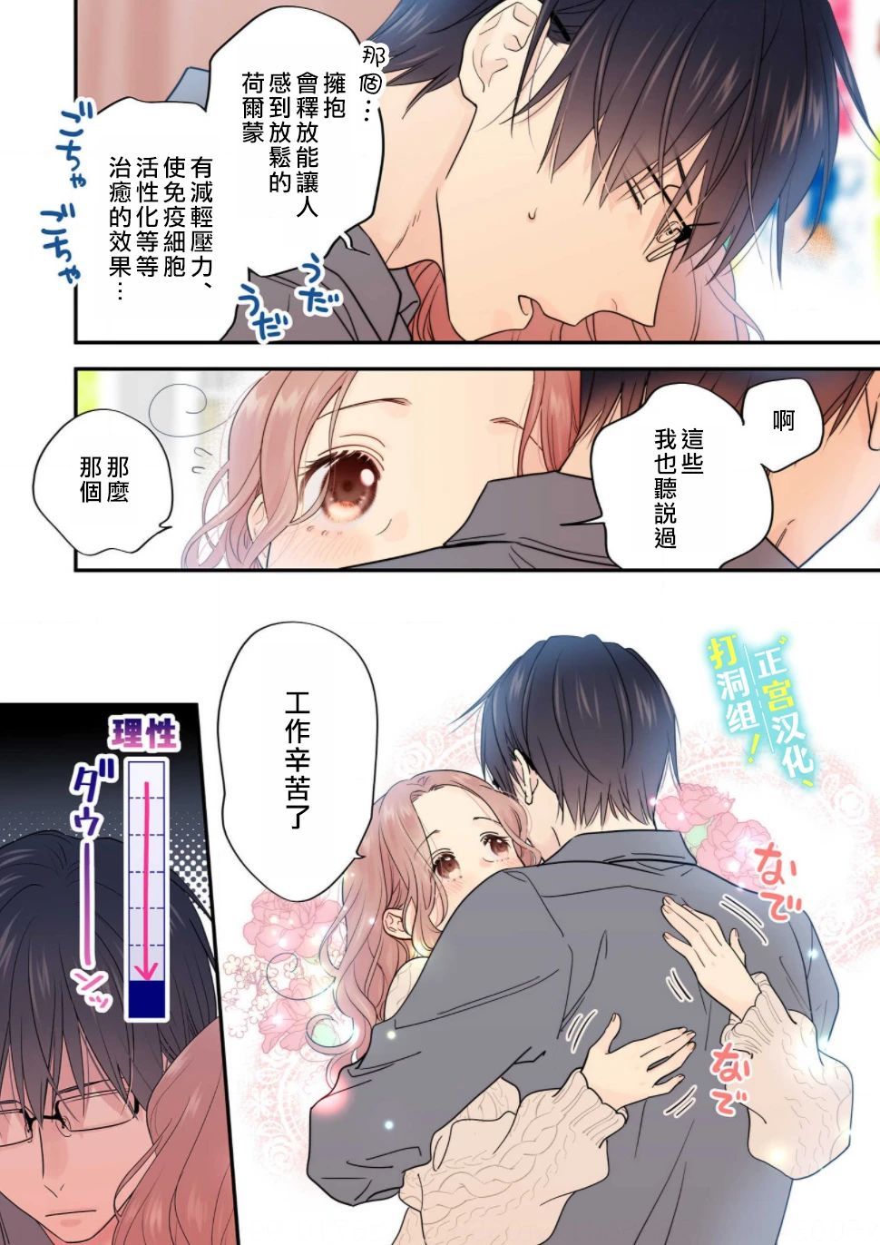 《当前、正被打扰中！》漫画最新章节第5话免费下拉式在线观看章节第【3】张图片